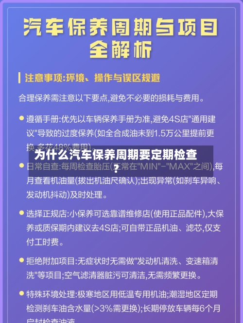 为什么汽车保养周期要定期检查？