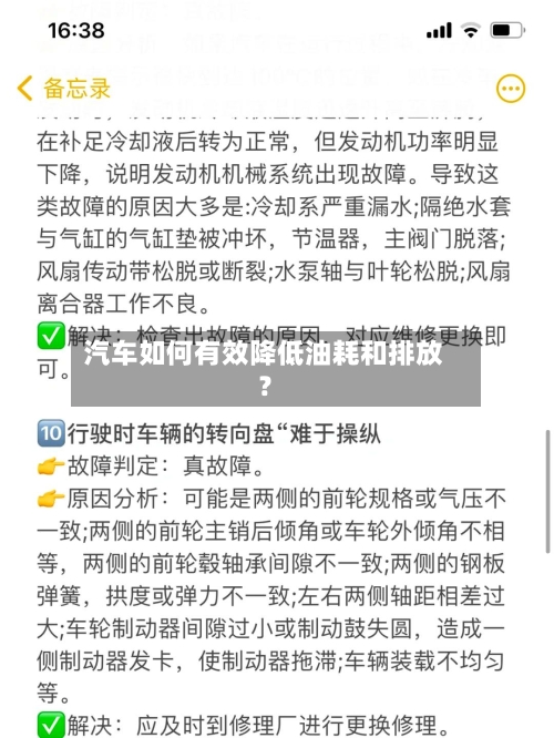 汽车如何有效降低油耗和排放？