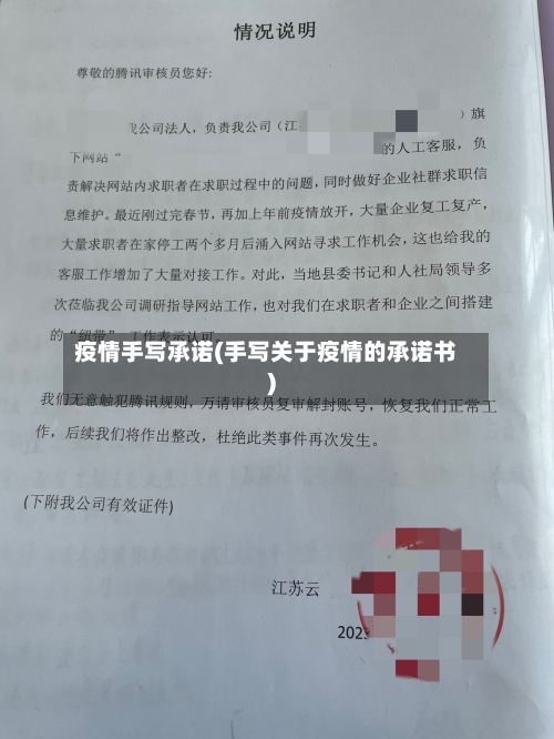 疫情手写承诺(手写关于疫情的承诺书)-第2张图片