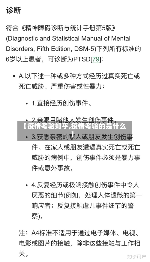 【疫情考验知乎,疫情考验的是什么】