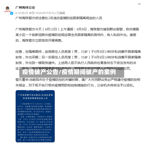 疫情破产公告/疫情期间破产的案例-第2张图片