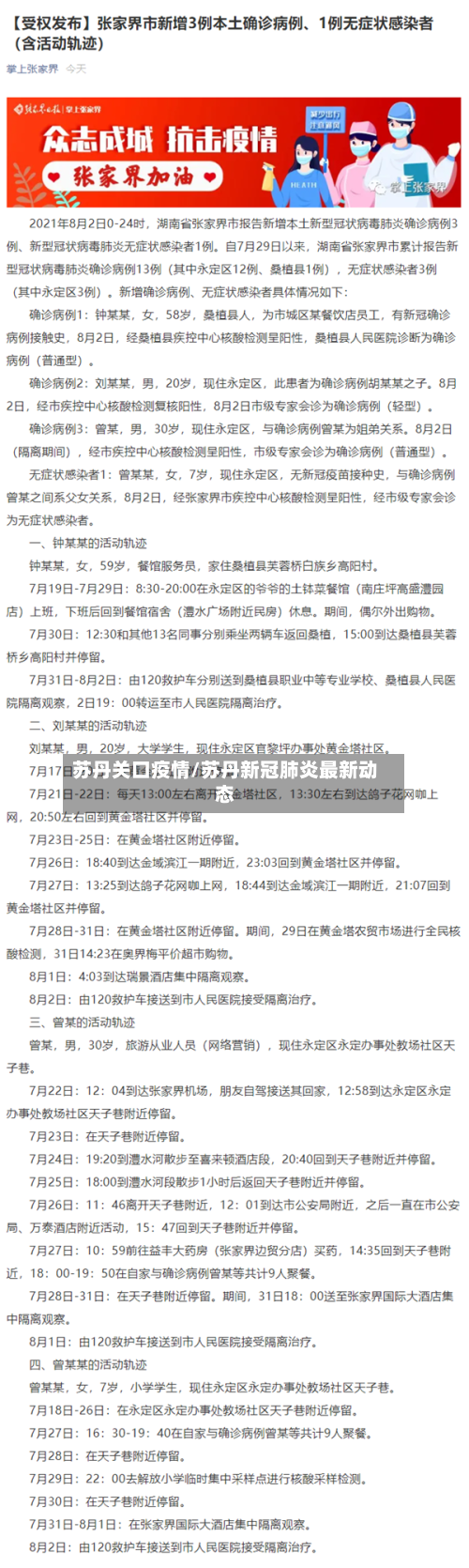 苏丹关口疫情/苏丹新冠肺炎最新动态-第3张图片