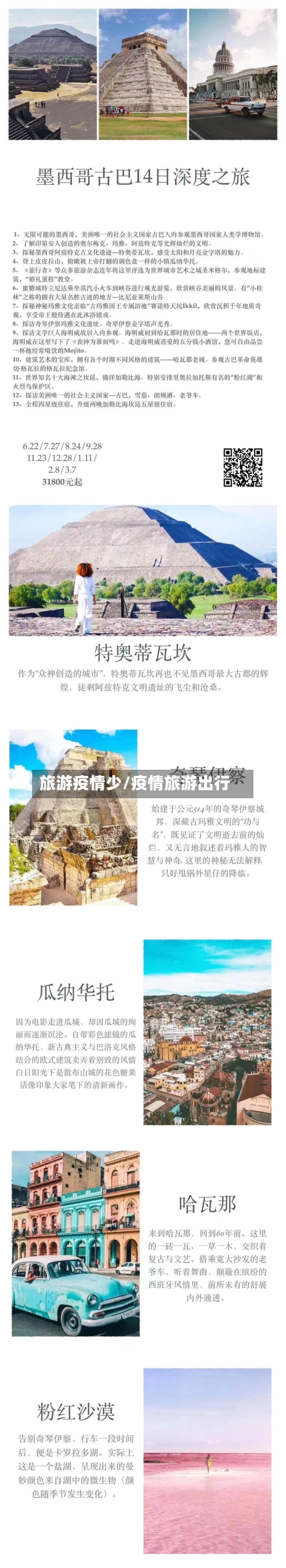 旅游疫情少/疫情旅游出行