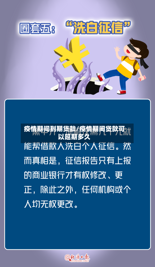 疫情期间到期贷款/疫情期间贷款可以延期多久-第2张图片