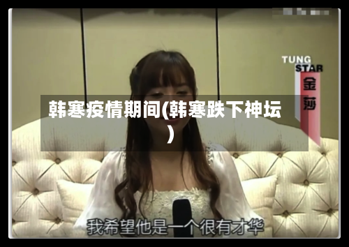 韩寒疫情期间(韩寒跌下神坛)-第2张图片