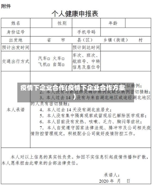 疫情下企业合作(疫情下企业合作方案)