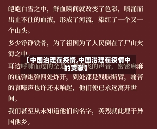 【中国治理在疫情,中国治理在疫情中的贡献】-第3张图片