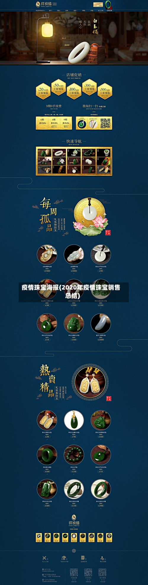 疫情珠宝海报(2020年疫情珠宝销售总结)-第2张图片