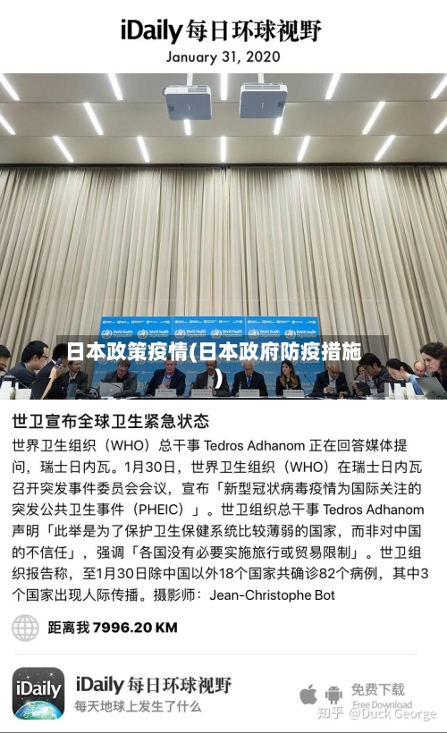 日本政策疫情(日本政府防疫措施)