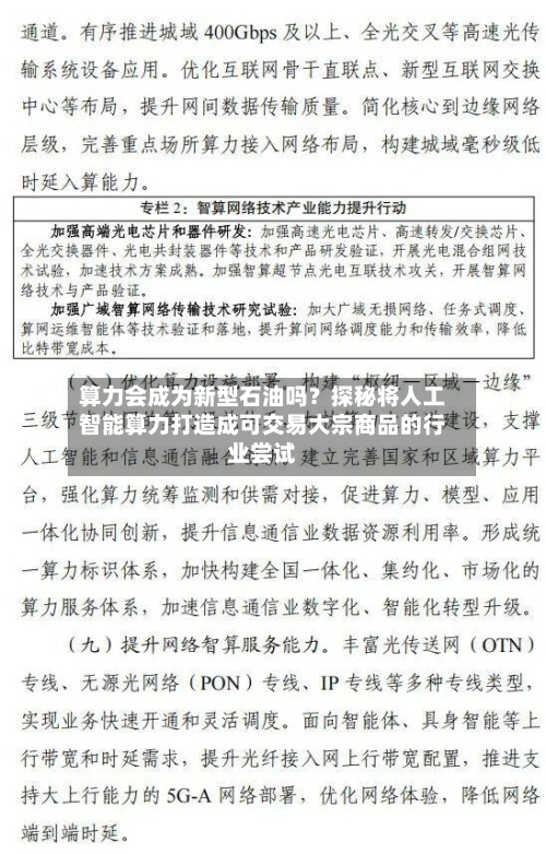 算力会成为新型石油吗？探秘将人工智能算力打造成可交易大宗商品的行业尝试-第2张图片