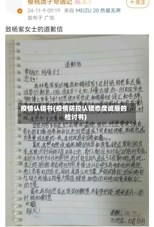 疫情认错书(疫情防控认错态度诚恳的检讨书)