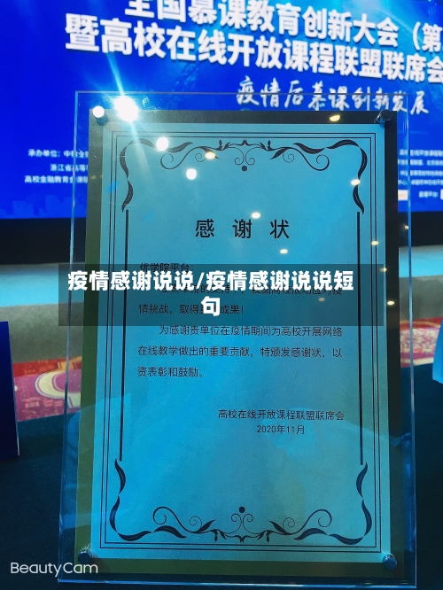 疫情感谢说说/疫情感谢说说短句-第2张图片