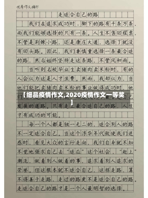 【细品疫情作文,2020疫情作文一等奖】