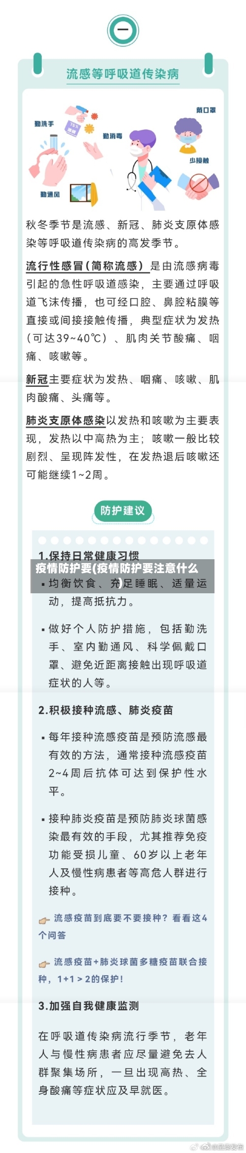 疫情防护要(疫情防护要注意什么)