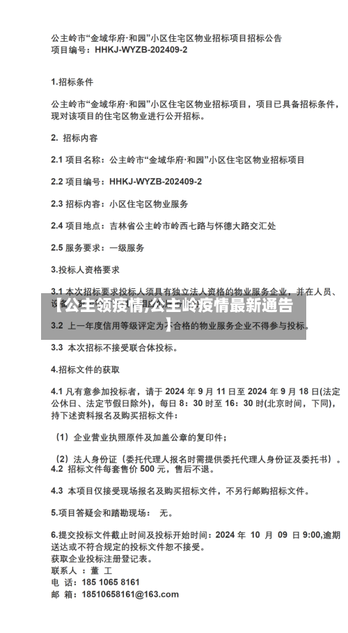 【公主领疫情,公主岭疫情最新通告】