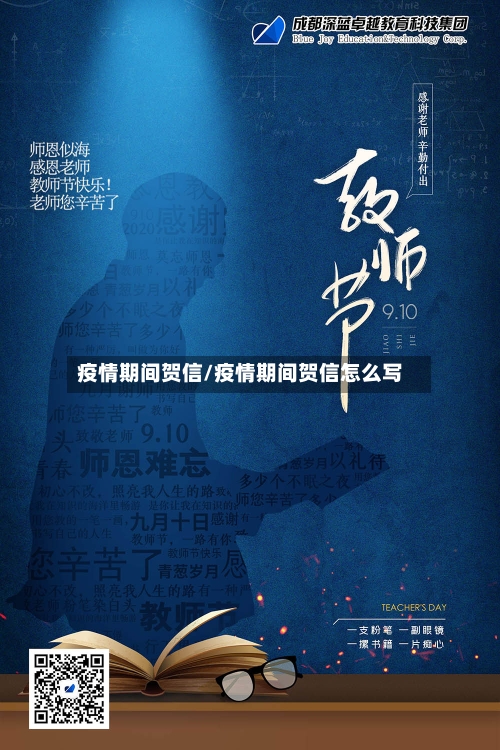 疫情期间贺信/疫情期间贺信怎么写-第2张图片