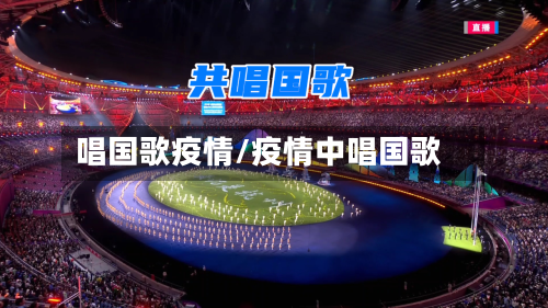 唱国歌疫情/疫情中唱国歌-第3张图片