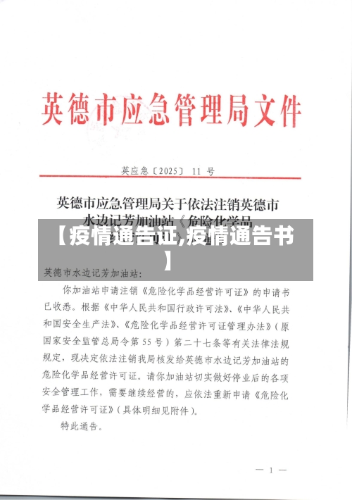 【疫情通告证,疫情通告书】-第2张图片
