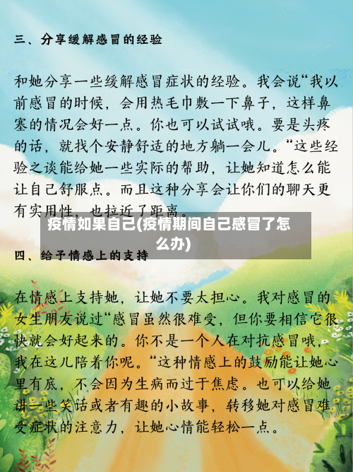 疫情如果自己(疫情期间自己感冒了怎么办)
