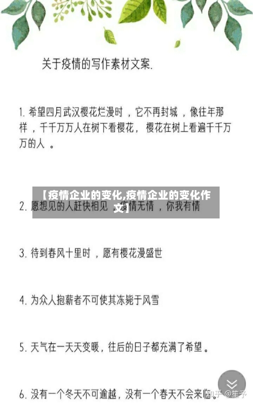 【疫情企业的变化,疫情企业的变化作文】-第2张图片
