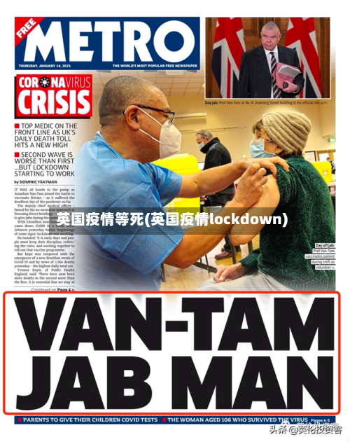 英国疫情等死(英国疫情lockdown)-第2张图片