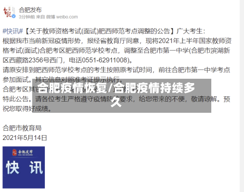合肥疫情恢复/合肥疫情持续多久-第2张图片