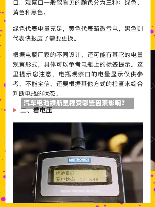 汽车电池续航里程受哪些因素影响?-第3张图片