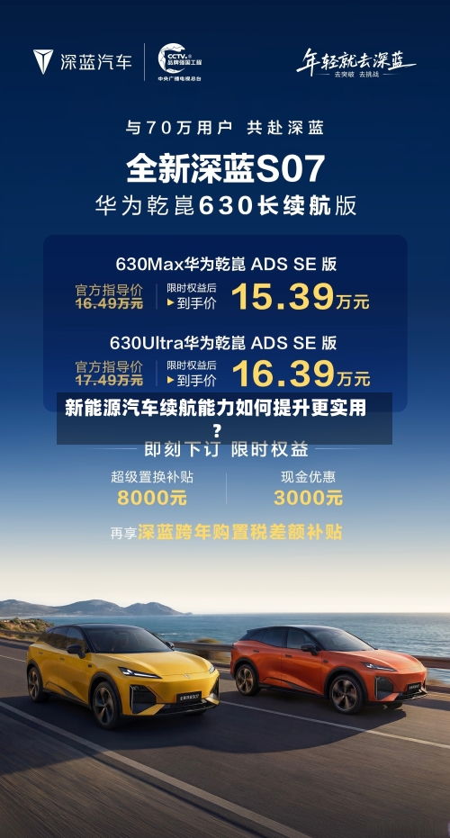 新能源汽车续航能力如何提升更实用？-第3张图片