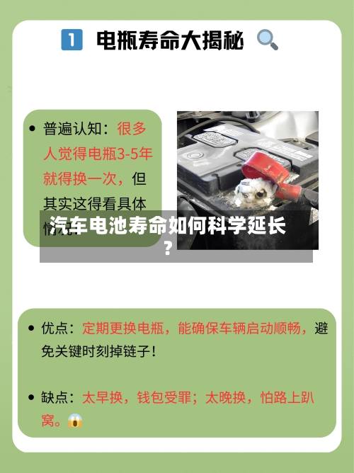 汽车电池寿命如何科学延长?-第2张图片