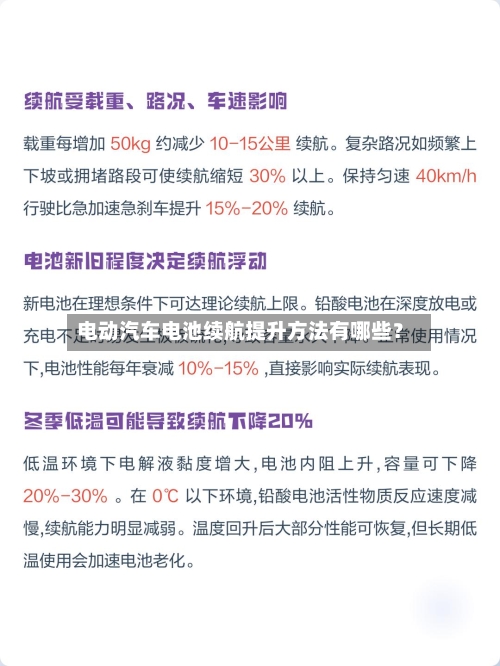 电动汽车电池续航提升方法有哪些?-第2张图片