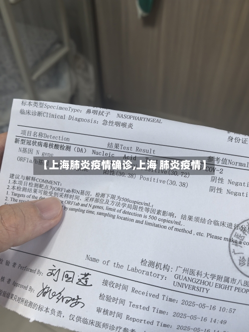 【上海肺炎疫情确诊,上海 肺炎疫情】-第3张图片