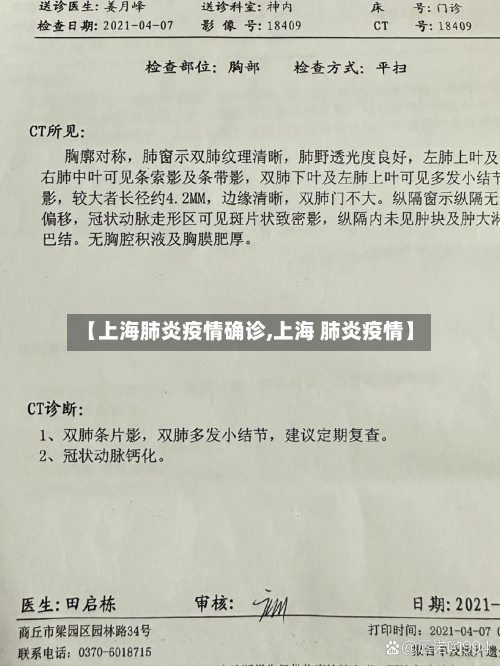 【上海肺炎疫情确诊,上海 肺炎疫情】-第1张图片
