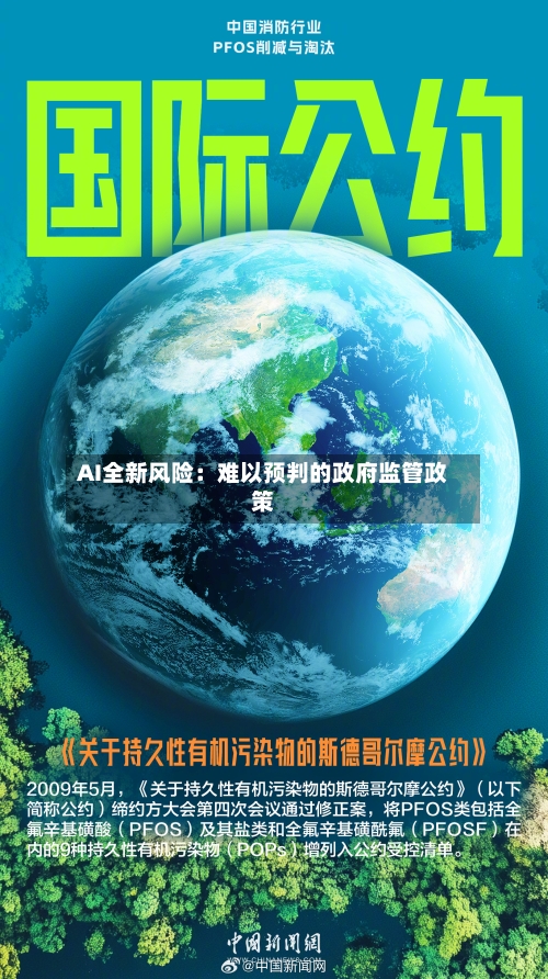 AI全新风险:难以预判的政府监管政策-第3张图片
