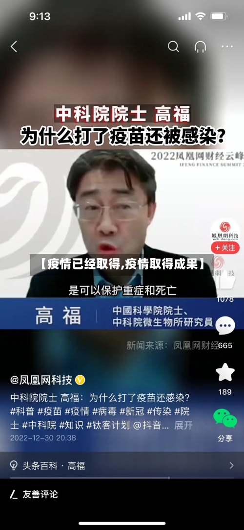 【疫情已经取得,疫情取得成果】