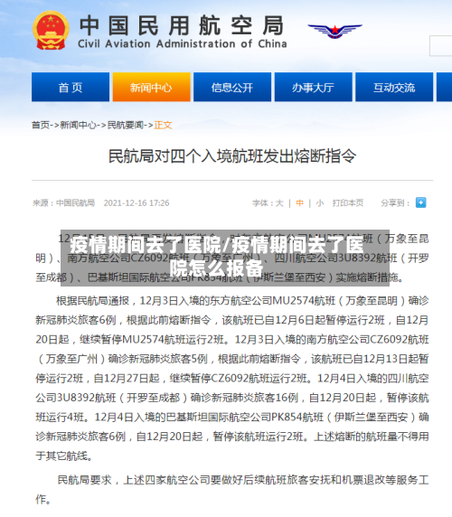 疫情期间去了医院/疫情期间去了医院怎么报备