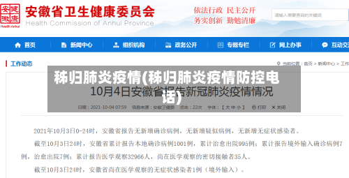 秭归肺炎疫情(秭归肺炎疫情防控电话)-第2张图片