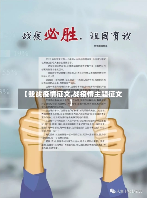 【我战疫情征文,战疫情主题征文】-第2张图片