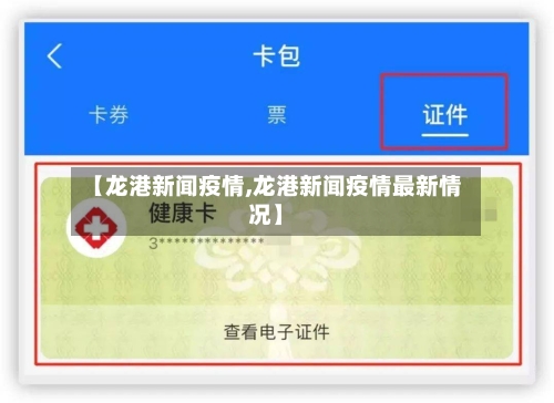 【龙港新闻疫情,龙港新闻疫情最新情况】-第2张图片