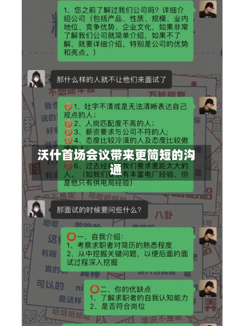 沃什首场会议带来更简短的沟通-第3张图片