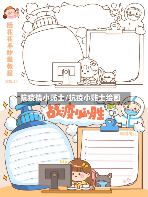 抗疫情小贴士/抗疫小贴士绘画-第2张图片