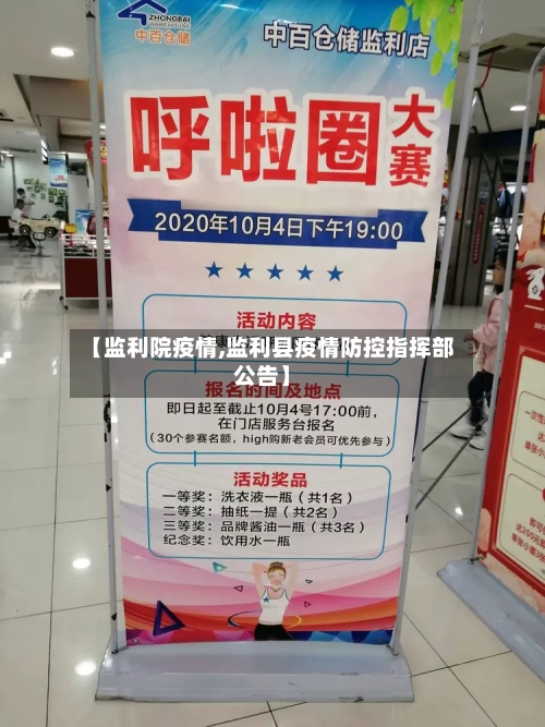 【监利院疫情,监利县疫情防控指挥部公告】-第2张图片