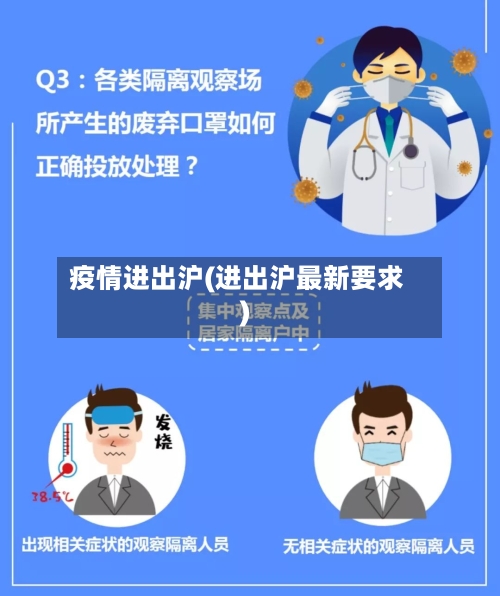 疫情进出沪(进出沪最新要求)