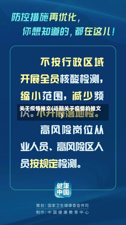 关于疫情推文(近期关于疫情的推文)