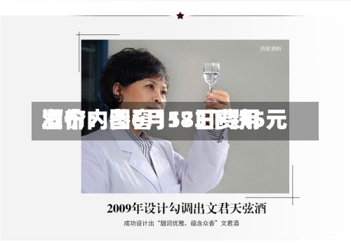 酒价内参6月18日费用发布：国窖1573下跌5元