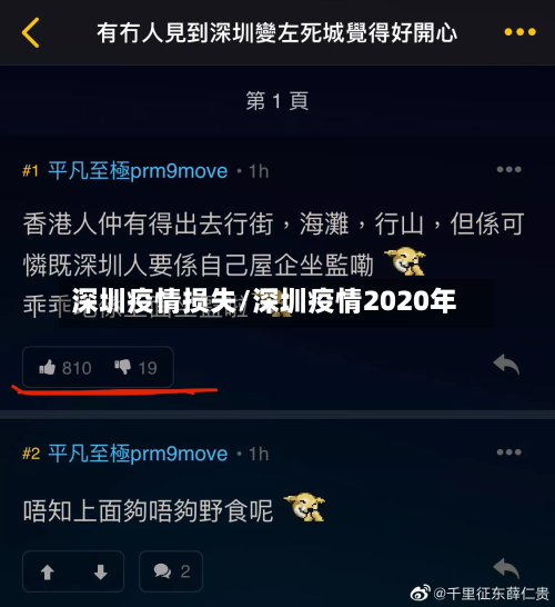 深圳疫情损失/深圳疫情2020年-第3张图片