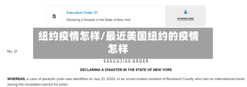 纽约疫情怎样/最近美国纽约的疫情怎样