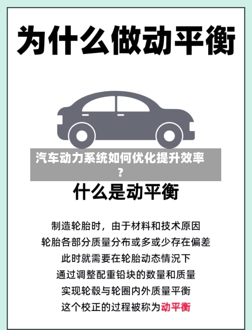汽车动力系统如何优化提升效率？-第2张图片