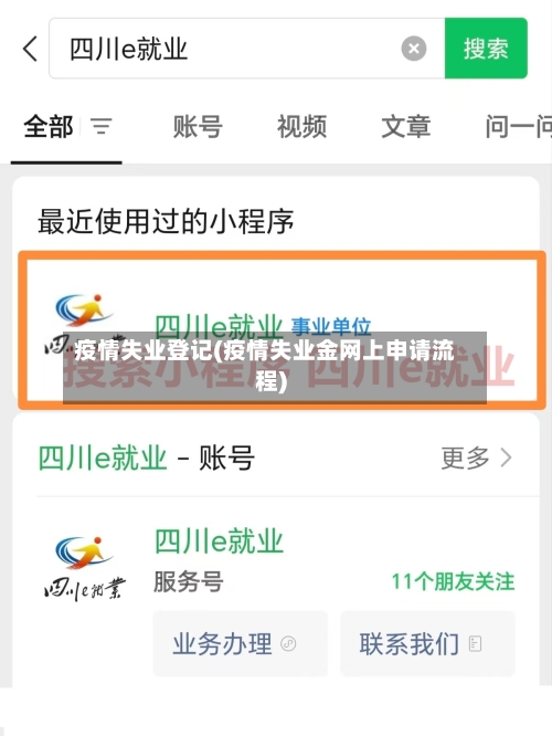疫情失业登记(疫情失业金网上申请流程)