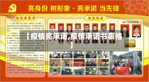 【疫情亮承诺,疫情承诺书表格】-第3张图片