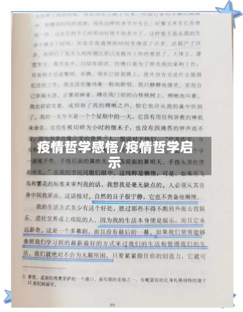 疫情哲学感悟/疫情哲学启示